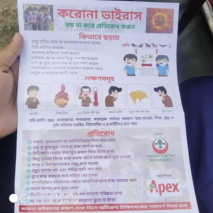 "করোনা" ভাইরাসের উপর সচেতনতা ও লিফলেট বিতরণ 