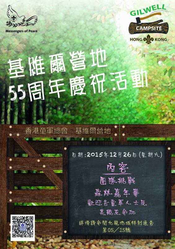 [HONG KONG] Gilwell Campsite 55 Anniversary Celebration