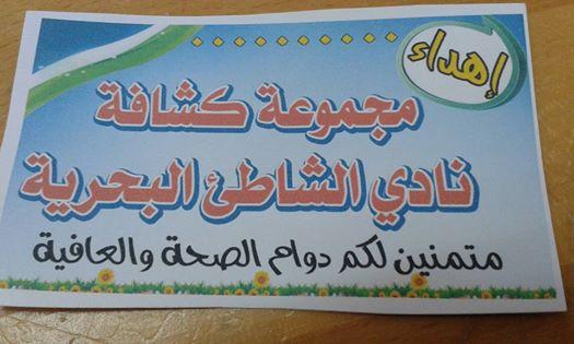 تنفيذا لمخرجات المخيم الكشفي البحري ال 3 المجموعة تنفذ زيارات لجرحى العدوان 