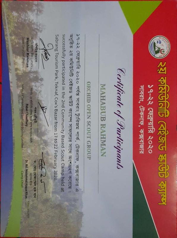২য় জাতীয় কমিনিটি বেইজড স্কাউট ক্যাম্প ২০২০(সমাপনী অনুষ্ঠান)