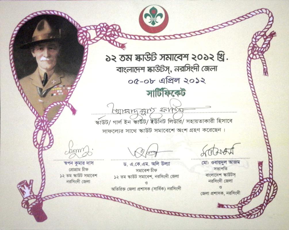 ১২ তম নরসিংদী জেলা স্কাউট সমাবেশ 