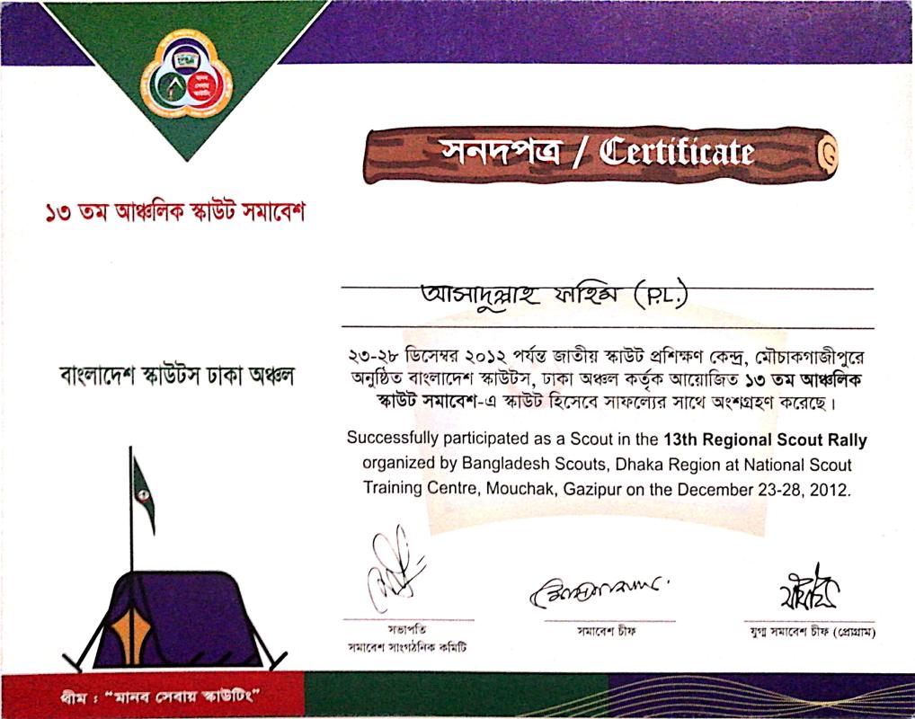 ১৩ তম আঞ্চলিক স্কাউট সমাবেশ