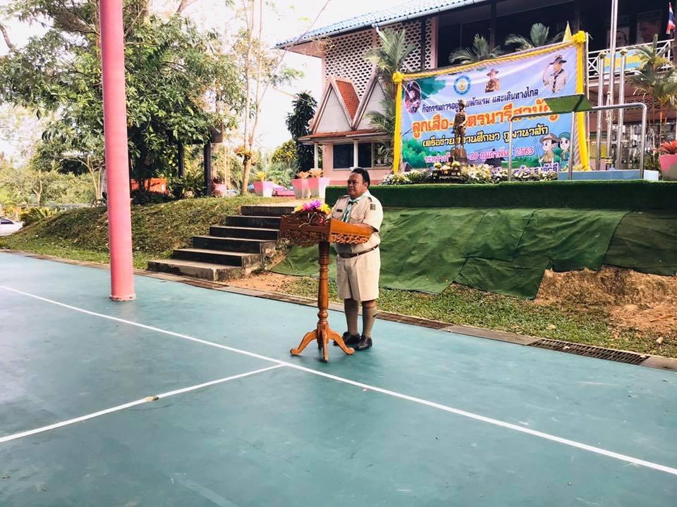 โครงการอยู่ค่ายพักแรม