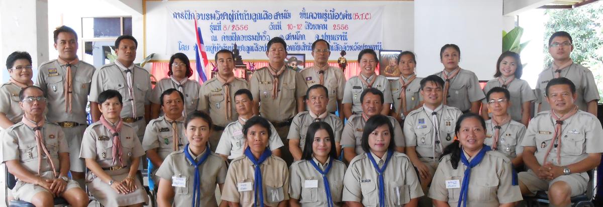Basic Training Course (B.T.C.) for Boy scout leader (Aug 10-12, 2013)