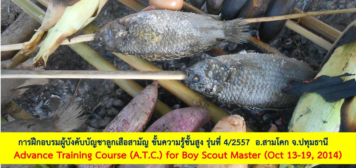 Advance Training Course (A.T.C.) for Boy Scout Master (Oct 13-19, 2014)