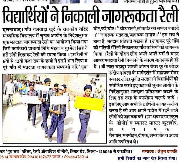 VOTER AWARENESS RALLY