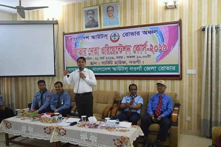 রোভার নেতা ওরিয়েন্টেশন কোর্স-২০১৯
