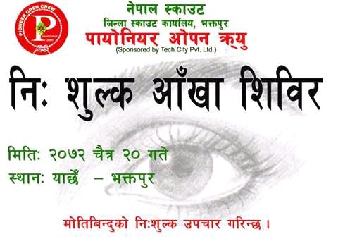 eye camp