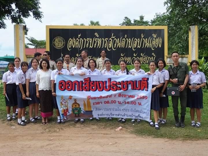 เดินรณรงค์ประชามติ