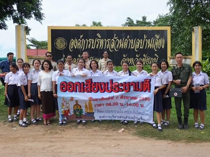 เดินรณรงค์7สิงหาประชามติ