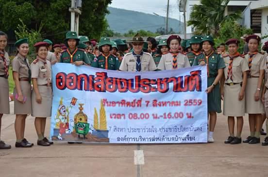 เดินรณรงค์
