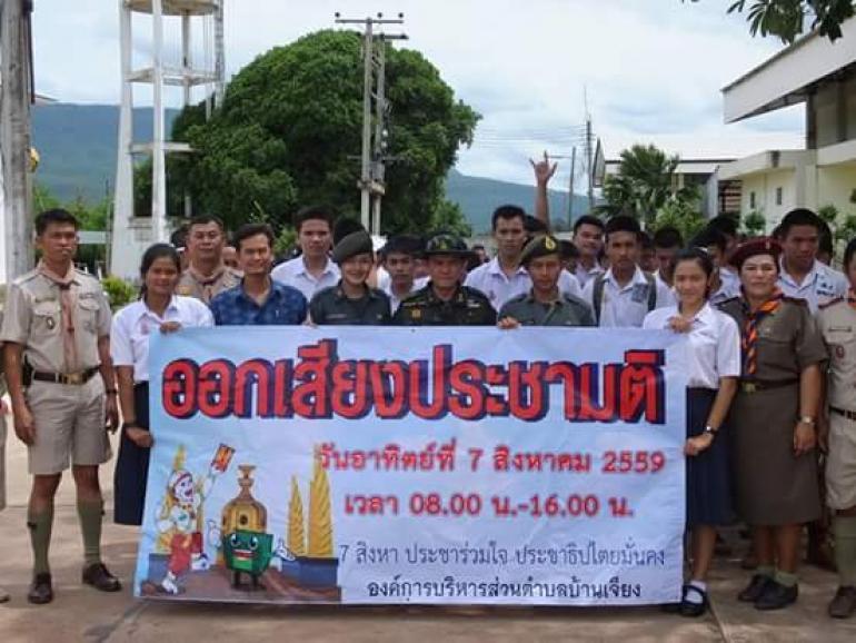 เดินรณรงค์ออกเสียประชามติ