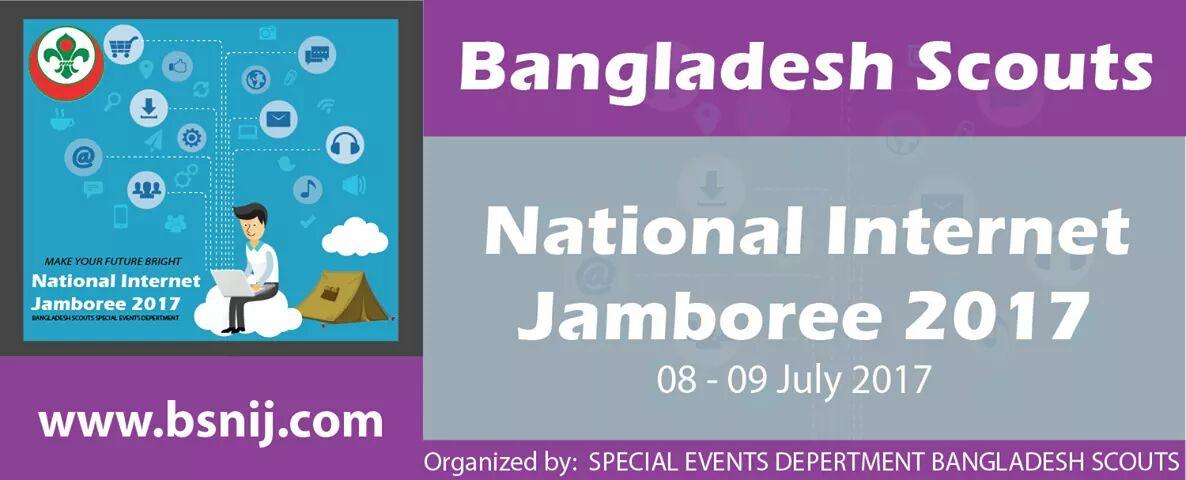 জাতীয় ইন্টারনেট জাম্বুরী ২০১৭