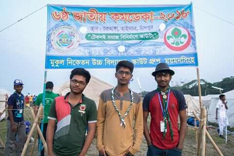 ৬ষ্ঠ জাতীয় কমডেকা,হাইমচর,চাদঁপুর