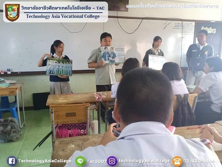 แนะแนวโรงเรียนบ้านสวนหลวงรัตนวิจิตรพิทยาคาร