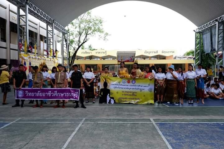 ถวายผ้าอาบน้ำฝน เนื่องในวันอาสาฬหบูชาและวันเข้าพรรษา ประจำปีการศึกษา 2561 