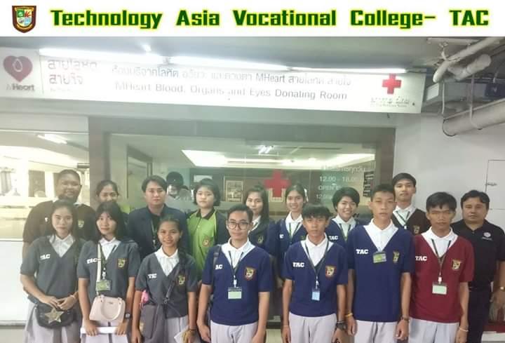 บริจาคโลหิต