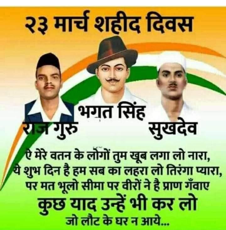 24 march shahid divs india