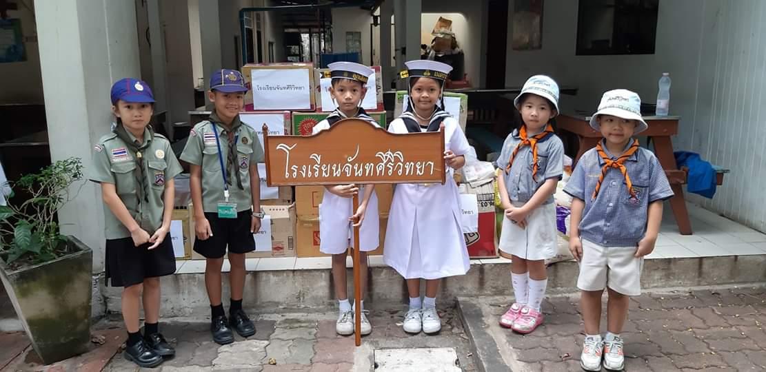 บริจาคสิ่งของ