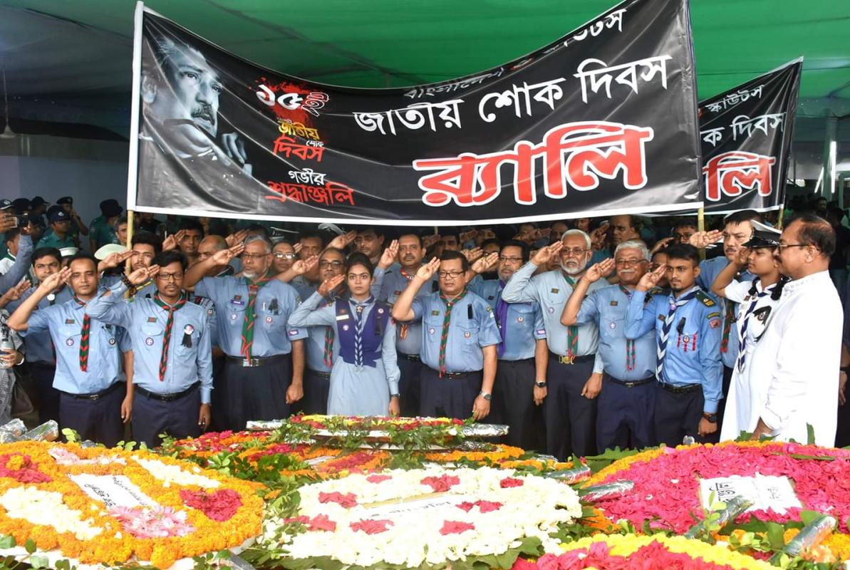 জাতীয় শোক দিবস-২০১৯   