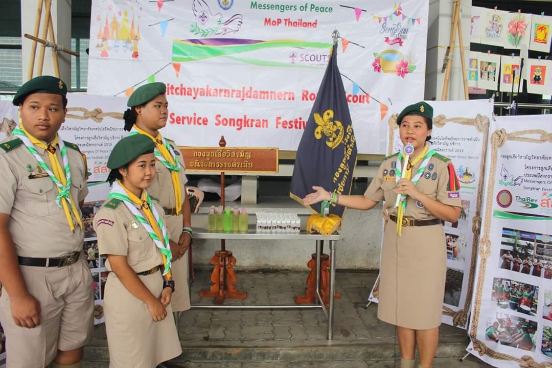 โครงการลูกเสือวิสามัญ บริการ สืบสาน ประเพณีสงกรานต์2019
