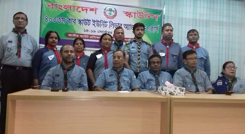 ৪০০তম কাব স্কাউট ইউনিট লিডার অ্যাডভান্সড কোর্স ২০১৯