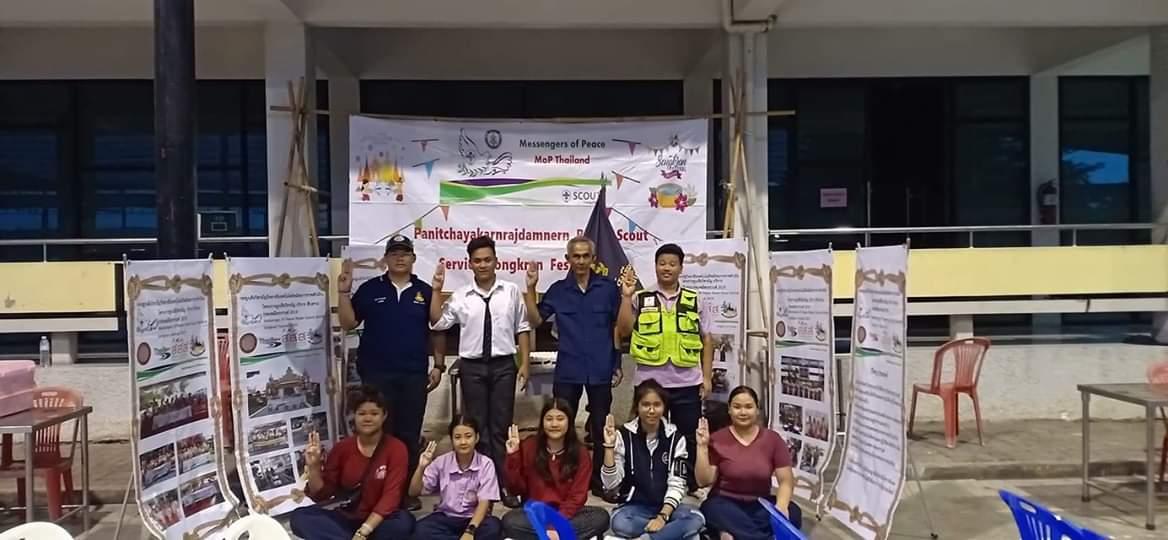 เนื่องในวันเยาวชนแห่งชาติ 