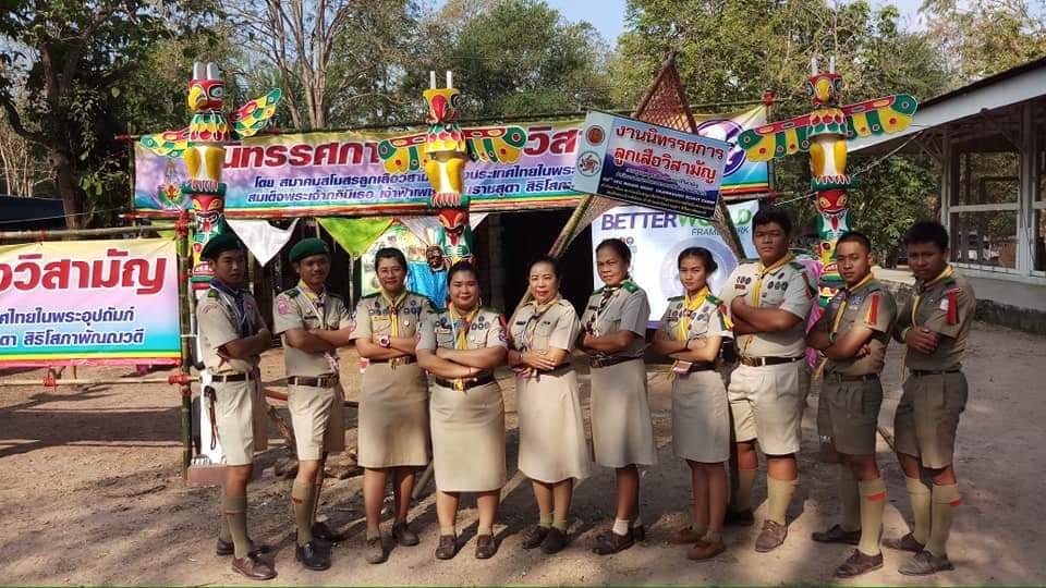 งานชุมนุมอาชีวศึกษาครั้งที่20 