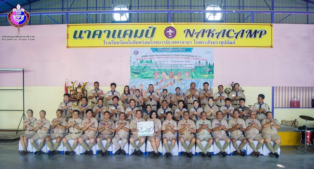 อบรมลูกเสือ  A.T.C. & MoP