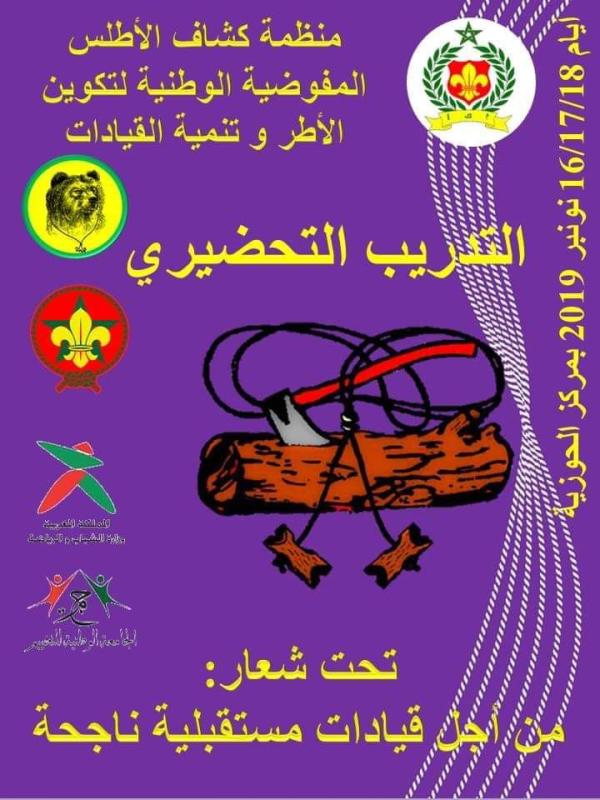 التنمية المستدامة في الحركة الكشفية