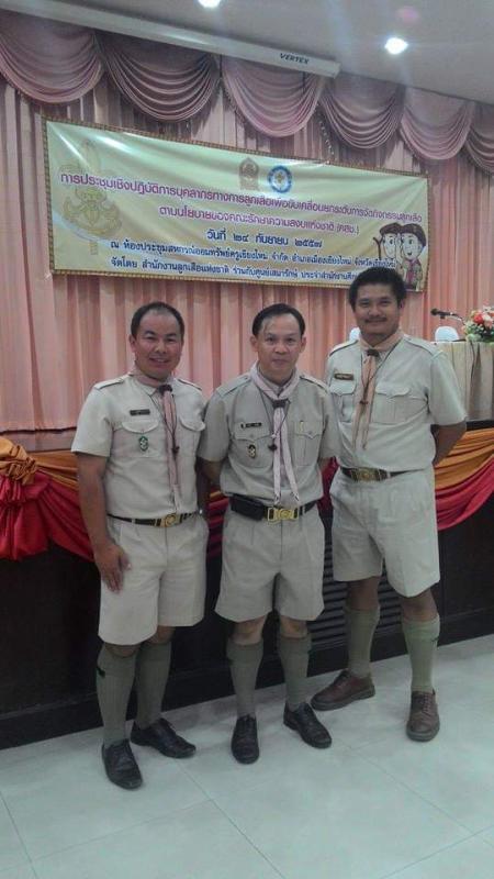 การขับเคลื่อนกิจการลูกเสือไทย