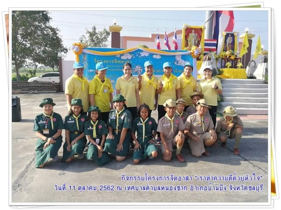 โครงการจิตอาสา
