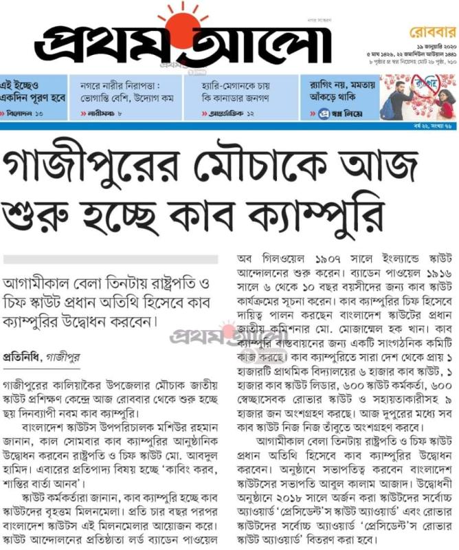 9th National Cub Camporee 2020 