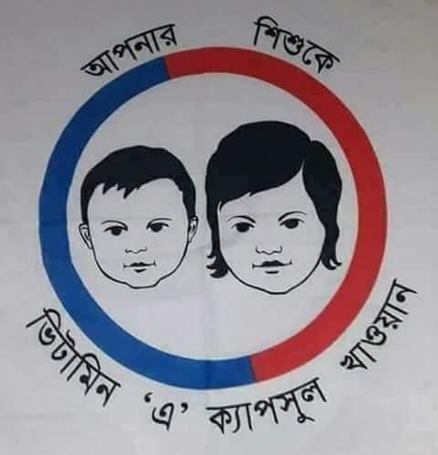 টিকাদান কর্মসূচি ২০২০