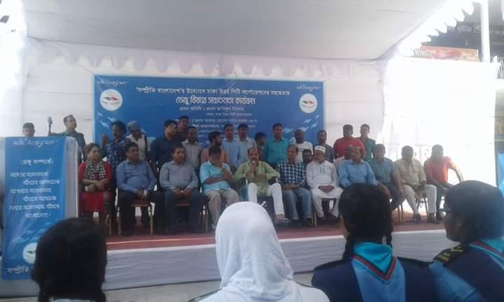 ডেঙ্গু বিষয়ক সচেতনতা কার্যক্রম