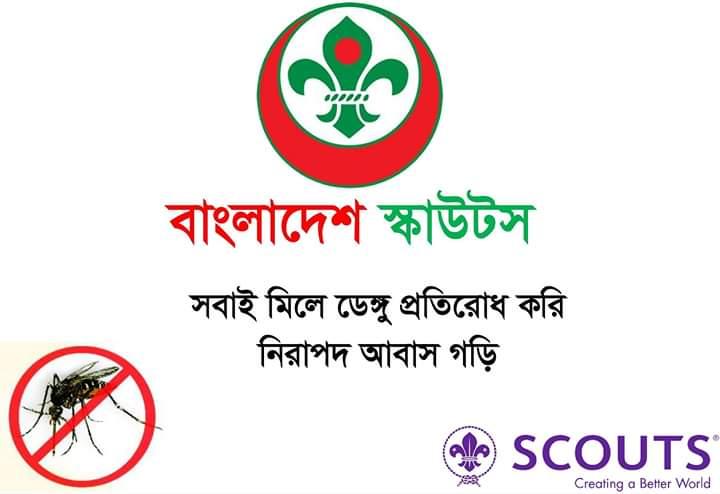 ডেঙ্গু প্রতিরোধ