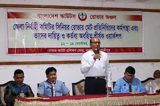 জেলা নির্বাহী কমিটির সিনিয়র রোভার মেট প্রতিনিধিদের কর্মপন্থা এবং তাদের দায়িত্ব ও কর্তব্য অবহিত শীর্ষক ওয়ার্কশপ।