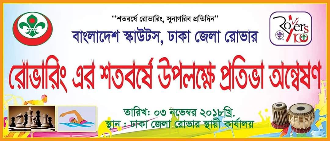 প্রতিভা অন্বেষণ