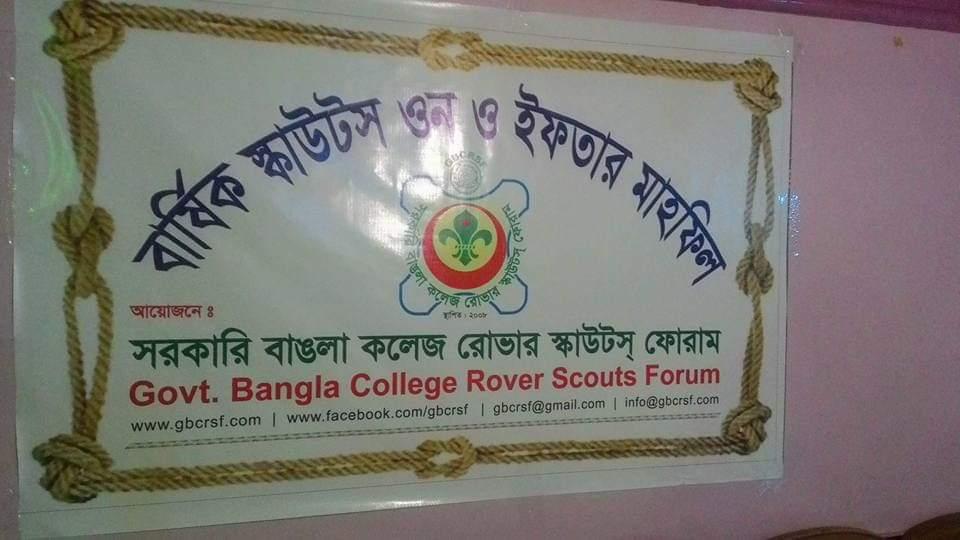 স্কাউট ওন ও ইফতার মাহফিল-২০১৮