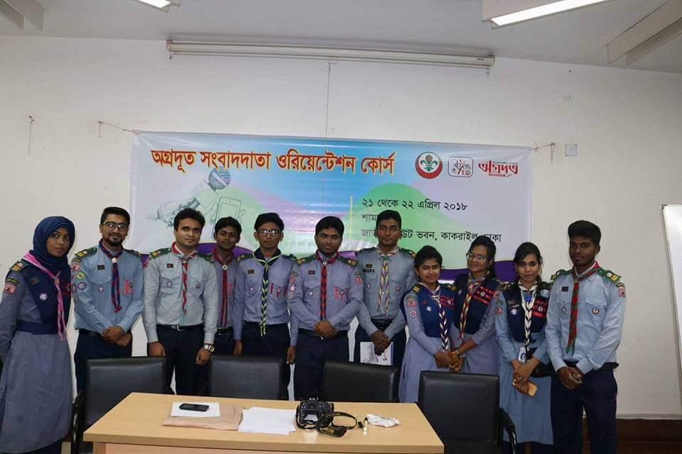 অগ্রদূত সংবাদদাতা ওরিয়েন্টেশন কোর্স