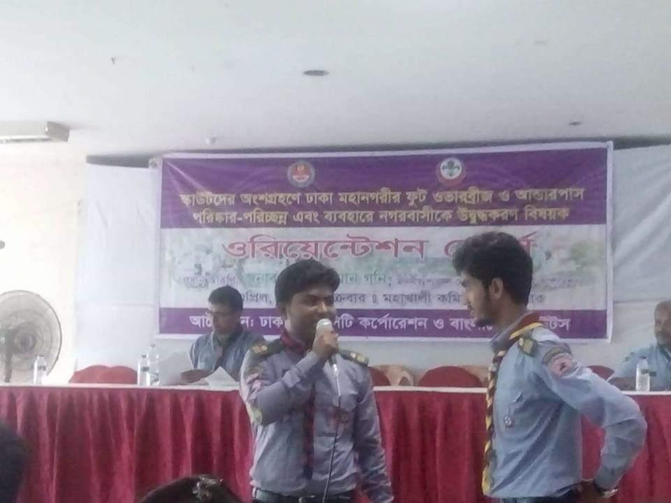 ফুটওভার ব্রিজ ব্যবহারে সচেতনতা ওয়ারিন্টেশন