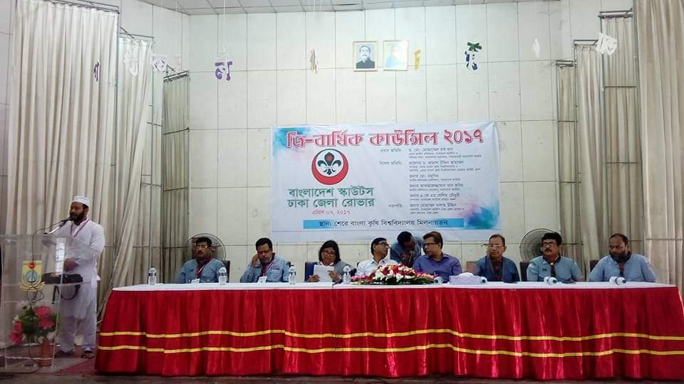 ঢাকা জেলা রোভারের ত্রি-বার্ষিক কাউন্সিল 