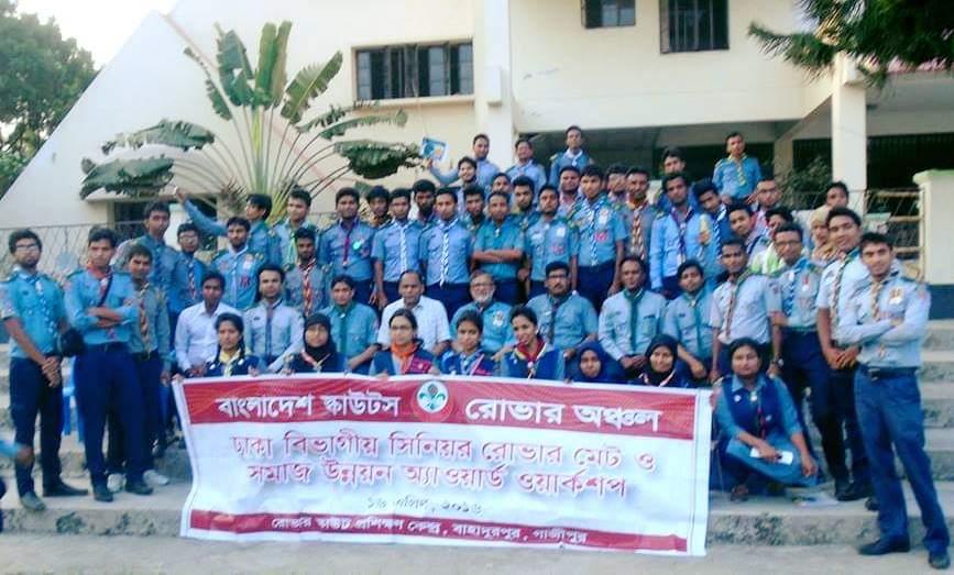 রোভার অঞ্চলের সিনিয়র রোভার মেট ওয়ার্কশপ