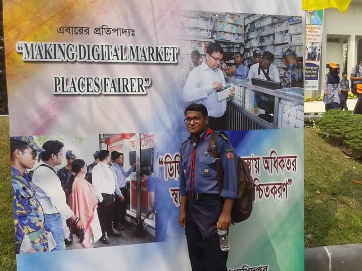 জাতীয় ভোক্তা দিবস 