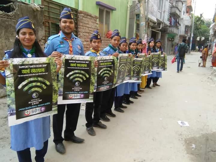  অার্থ অাওয়ার ২০১৯