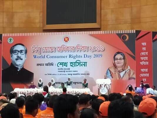 বিশ্ব ভোক্তা অধিকার দিবস ২০১৯