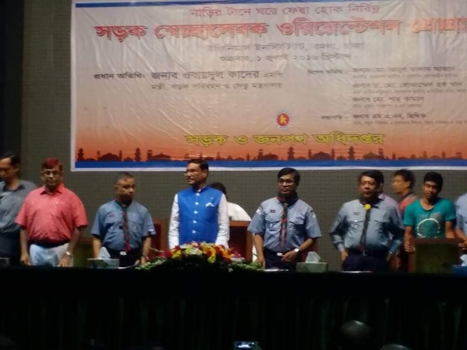 সড়ক স্বেচ্ছাসেবক ওরিয়েন্টেশন প্রোগ্রেরাম