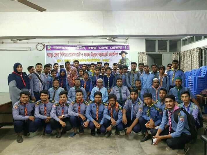 বগুড়া জেলা সিনিয়র রোভার মেট ও সমাজ উন্নয়ন অ্যাওয়ার্ড ওয়ার্কশপ