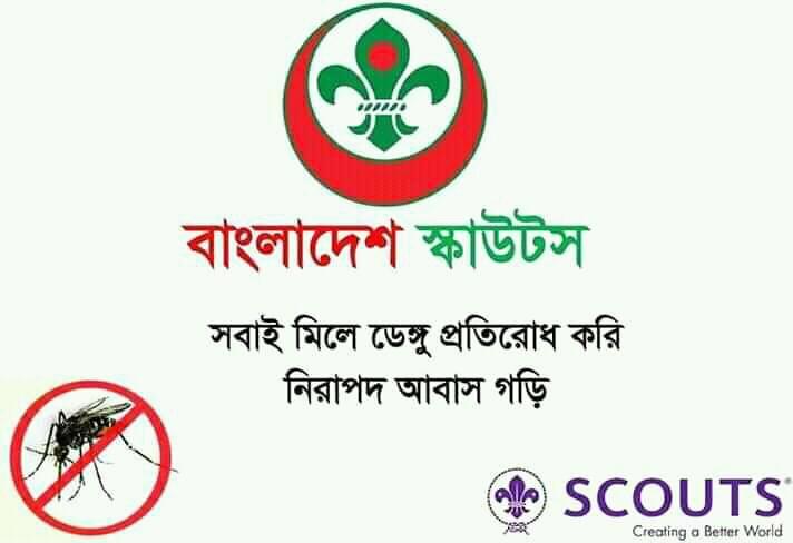 ডেঙ্গু প্রতিরোধে জনসচেতনতামূলক র‍্যালী