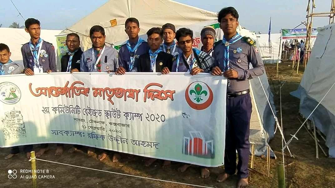 আন্তর্জাতিক মাতৃভাষা দিবস ২০২০
